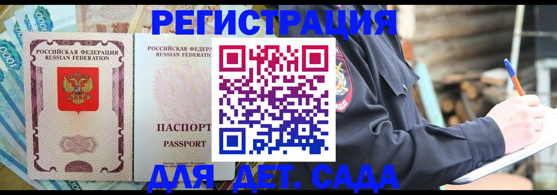 прописка ребенка в Могочи