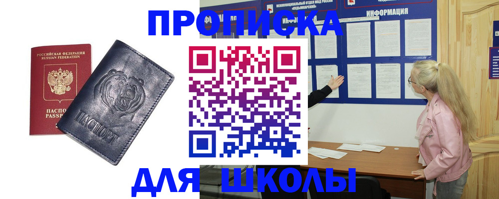 прописка 2025 в Могочи