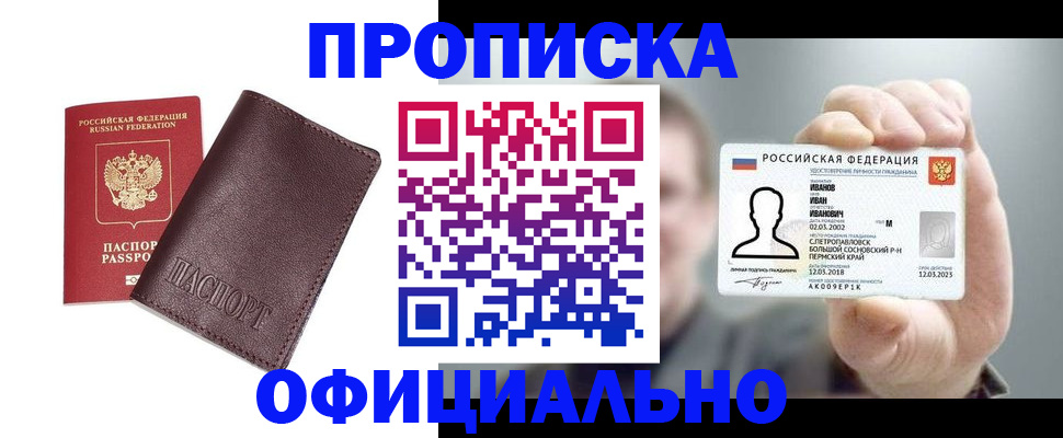 прописка для школы в Могочи