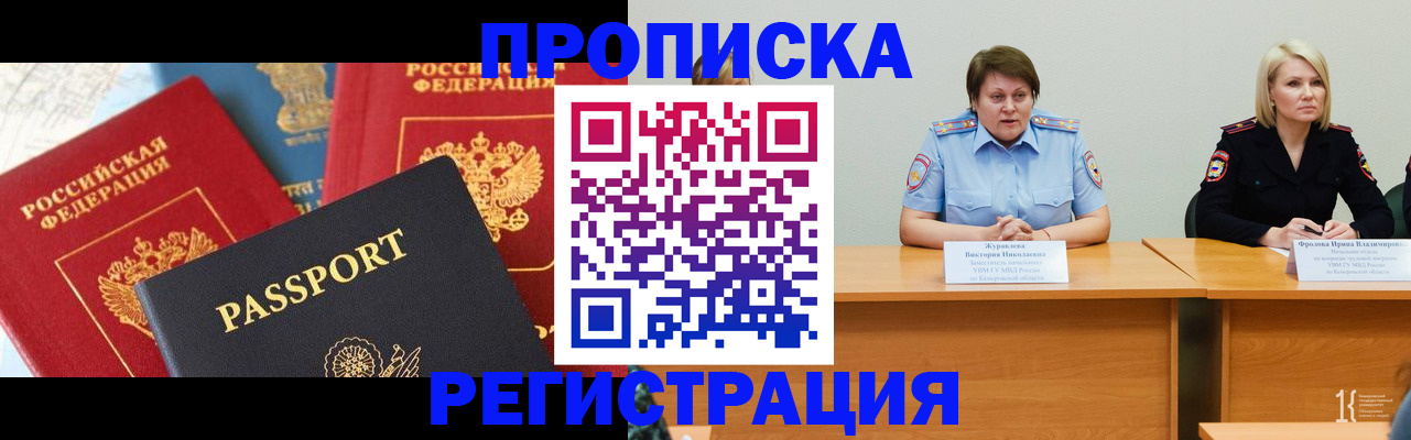 прописка для военкомата в Могочи
